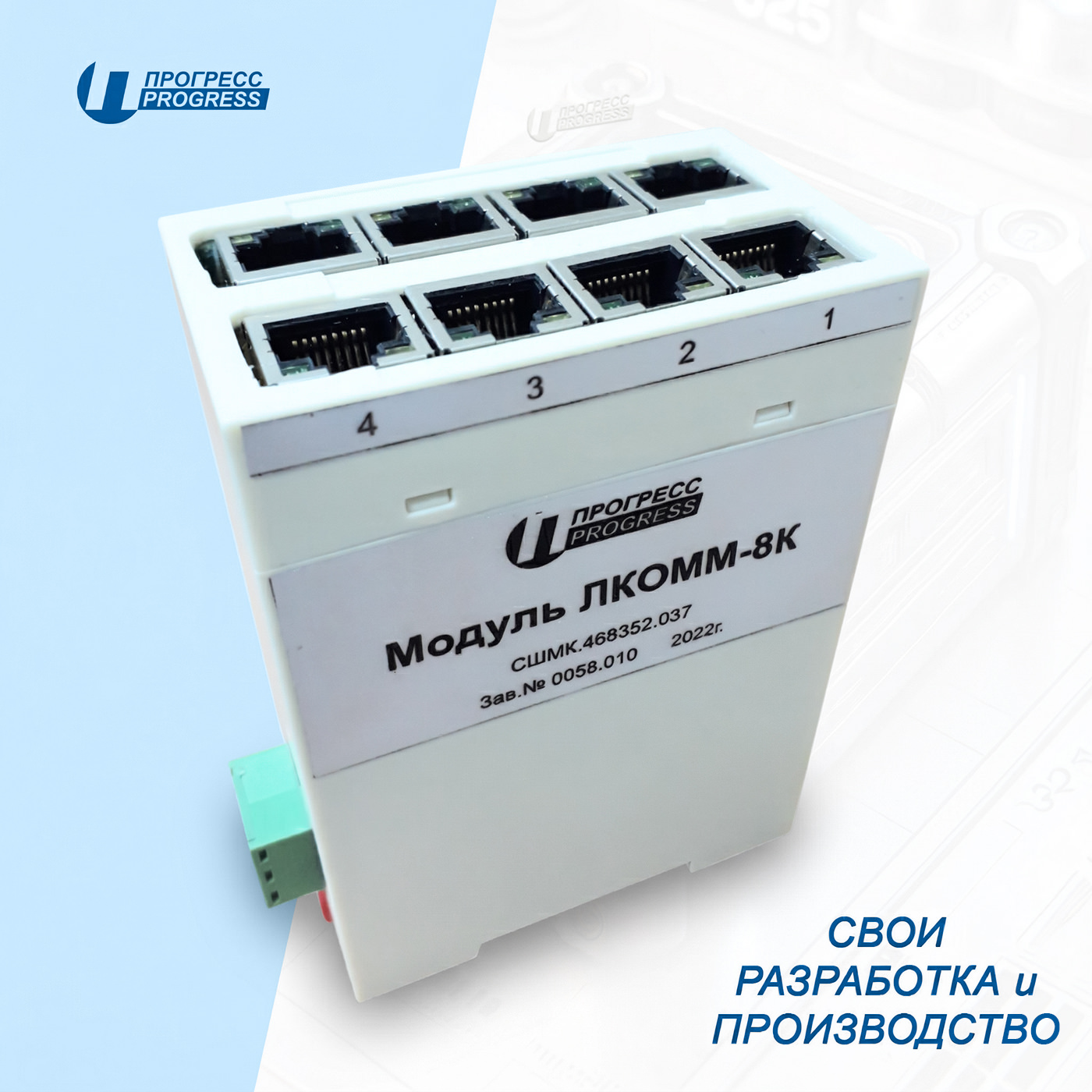 Коммутатор ЛКОММ